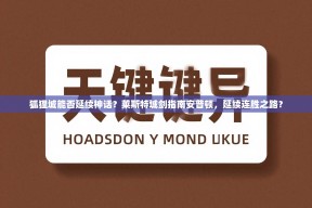 狐狸城能否延续神话？莱斯特城剑指南安普顿，延续连胜之路？